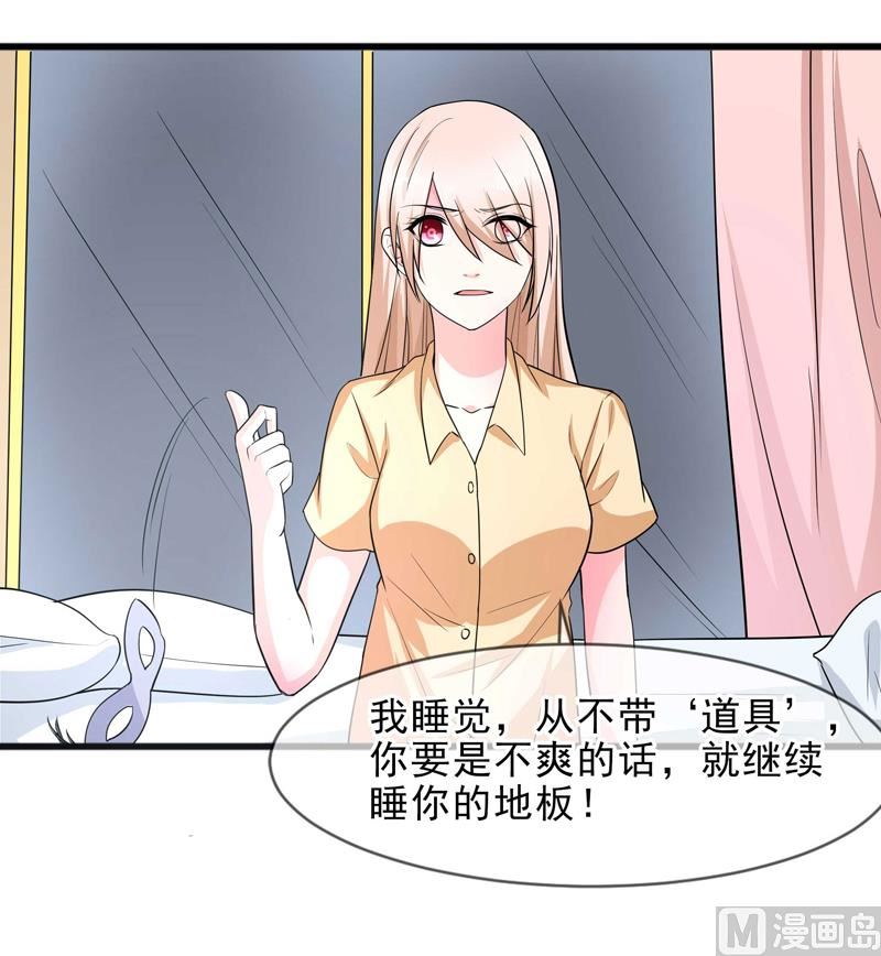 《面具娇妻》第四十四话父亲的反对 第8页