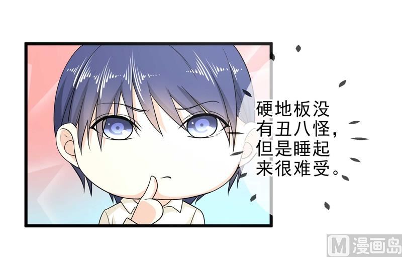 《面具娇妻》第四十四话父亲的反对 第9页