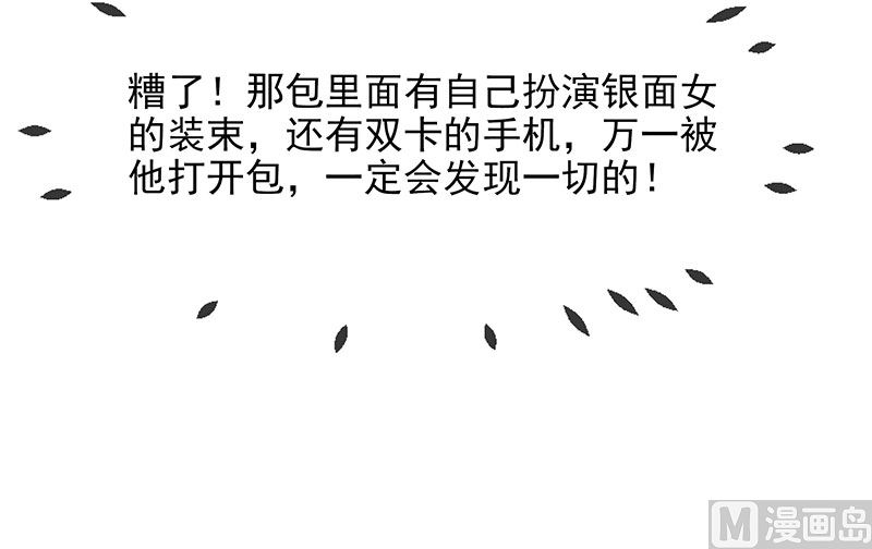 《面具娇妻》第四十一话掉落的面具 第11页