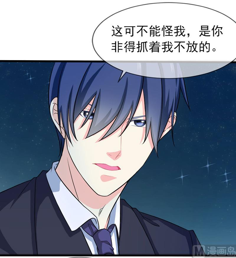 《面具娇妻》第四十一话掉落的面具 第17页