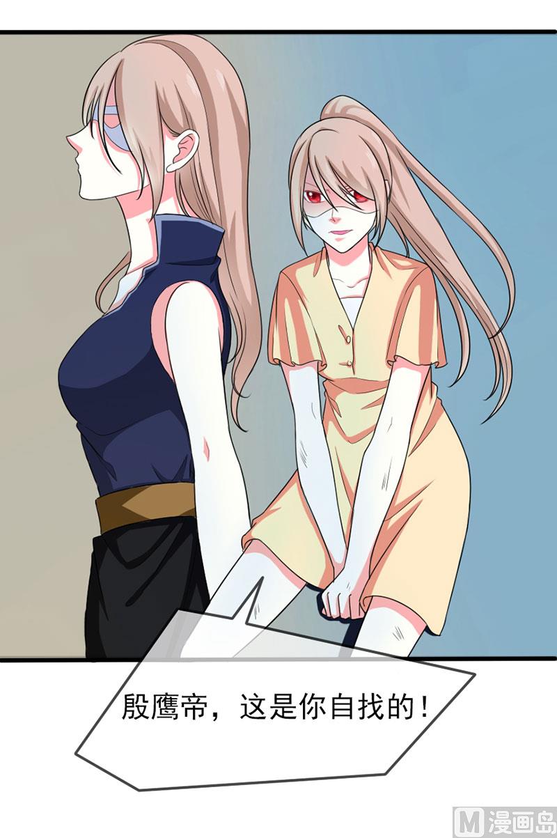 《面具娇妻》第四十一话掉落的面具 第19页