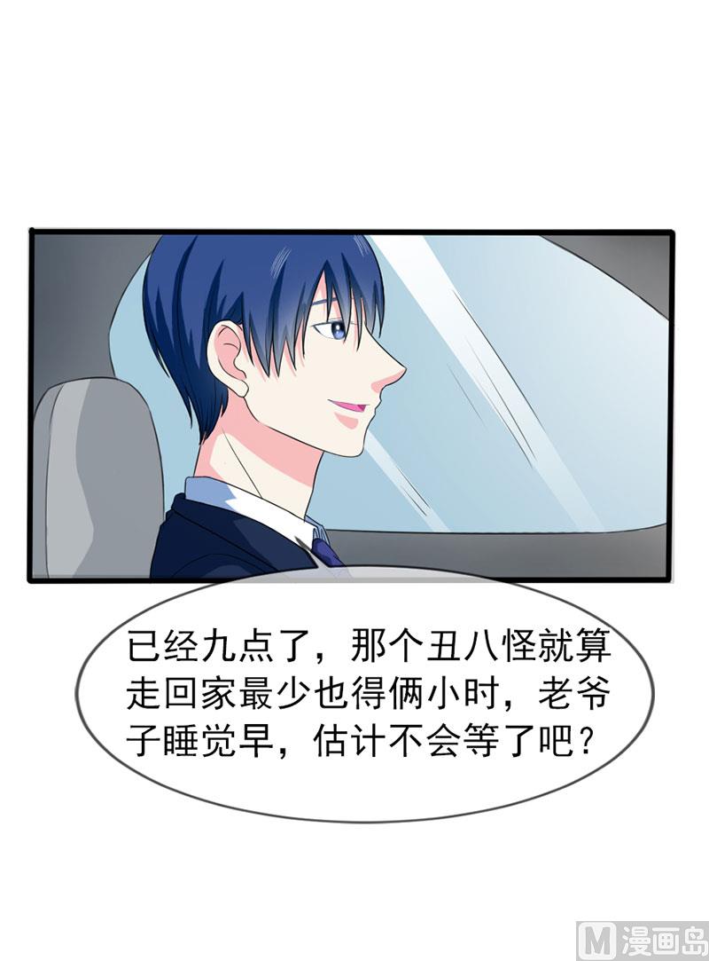 《面具娇妻》第四十一话掉落的面具 第21页