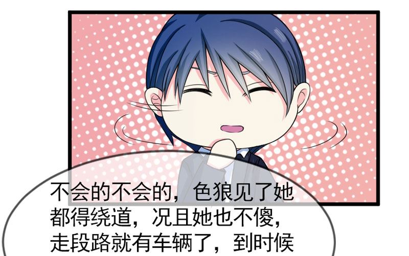 《面具娇妻》第四十一话掉落的面具 第23页