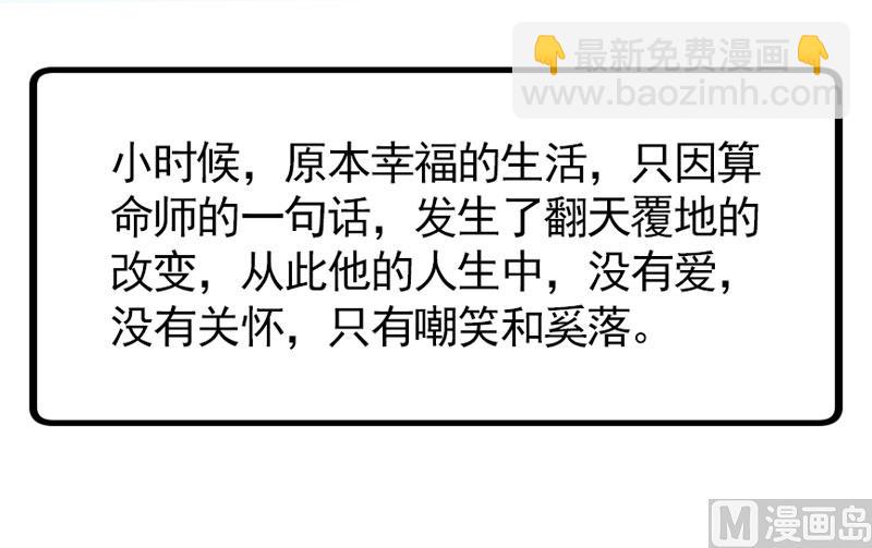 《面具娇妻》第四十一话掉落的面具 第27页