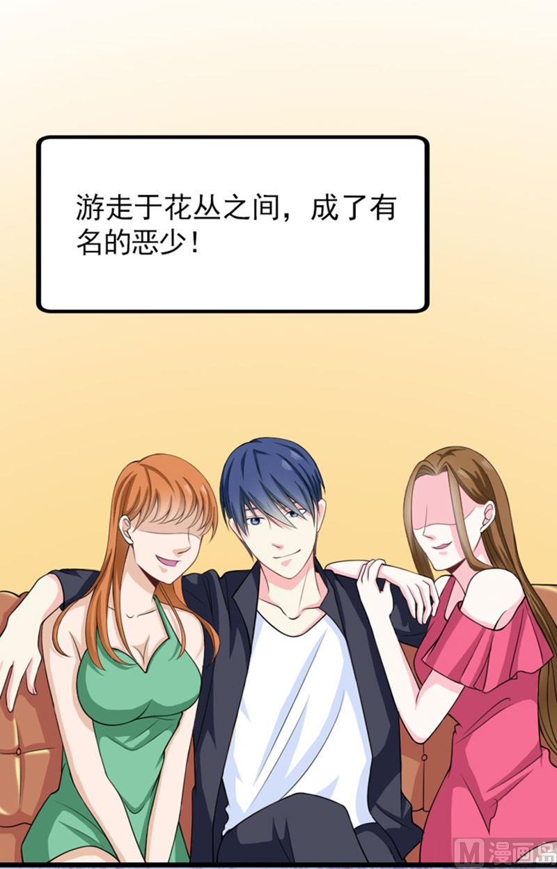 《面具娇妻》第四十一话掉落的面具 第31页