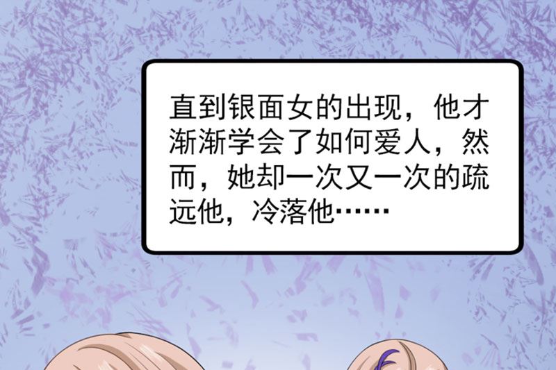 《面具娇妻》第四十一话掉落的面具 第32页