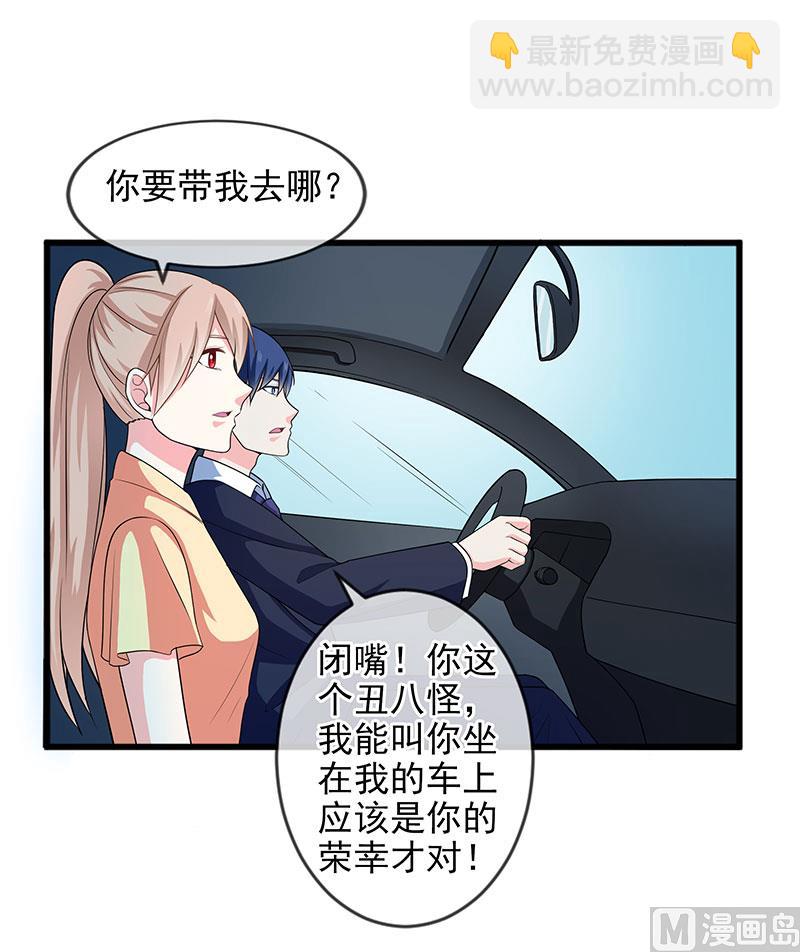 《面具娇妻》第四十一话掉落的面具 第3页