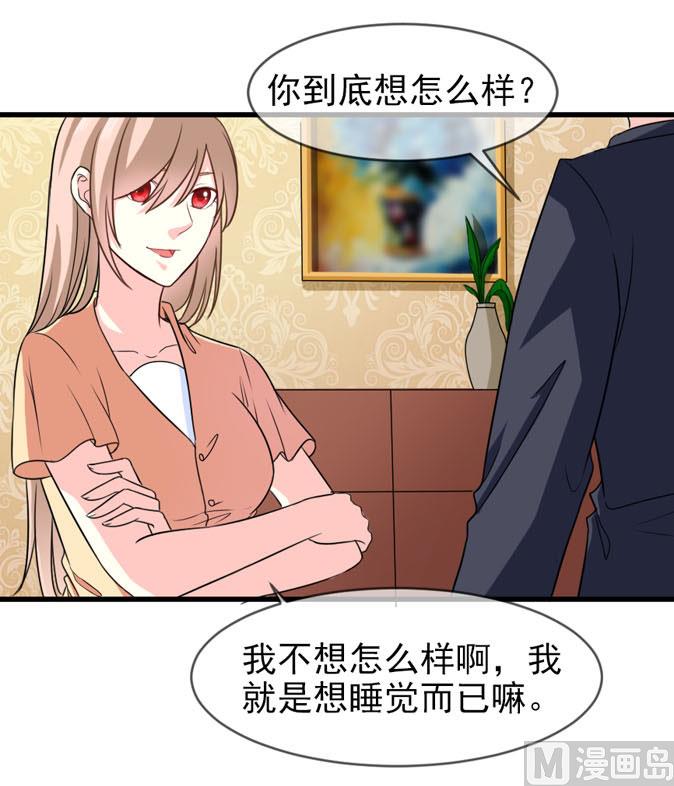 《面具娇妻》第四十三话 睡地板or床 第13页