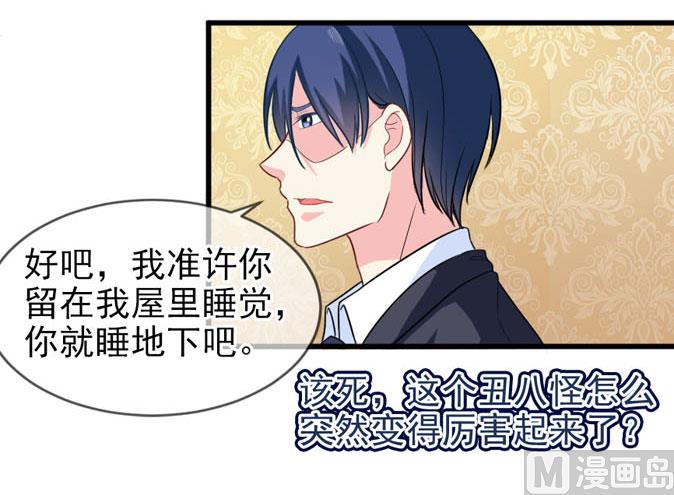 《面具娇妻》第四十三话 睡地板or床 第14页