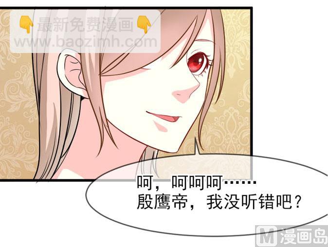 《面具娇妻》第四十三话 睡地板or床 第15页