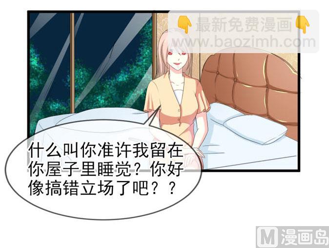 《面具娇妻》第四十三话 睡地板or床 第16页