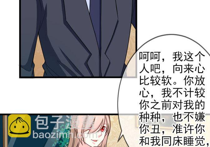 《面具娇妻》第四十三话 睡地板or床 第18页