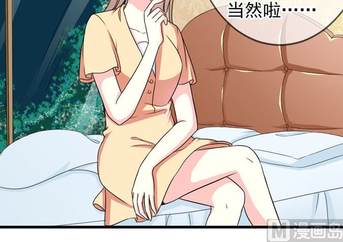 《面具娇妻》第四十三话 睡地板or床 第19页