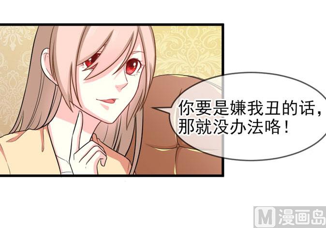 《面具娇妻》第四十三话 睡地板or床 第20页