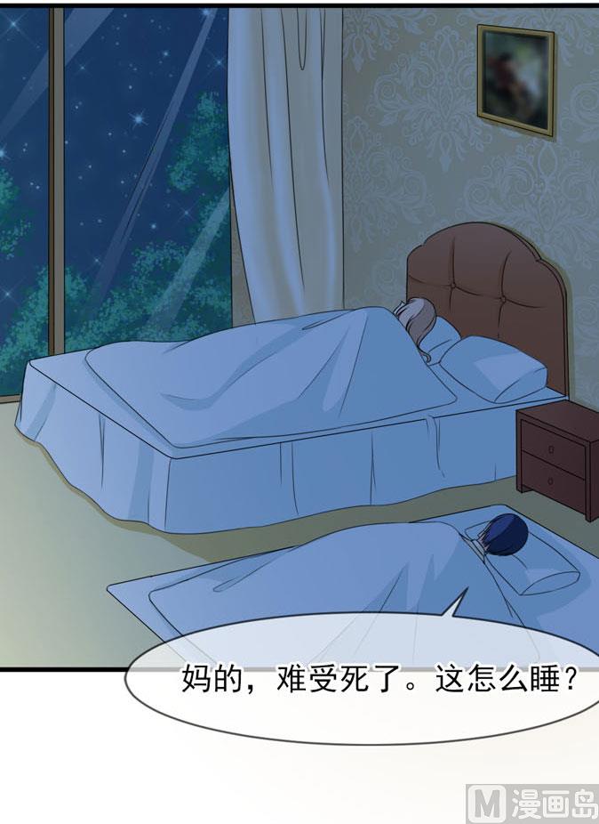《面具娇妻》第四十三话 睡地板or床 第23页