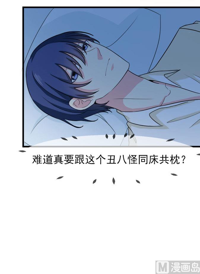 《面具娇妻》第四十三话 睡地板or床 第24页
