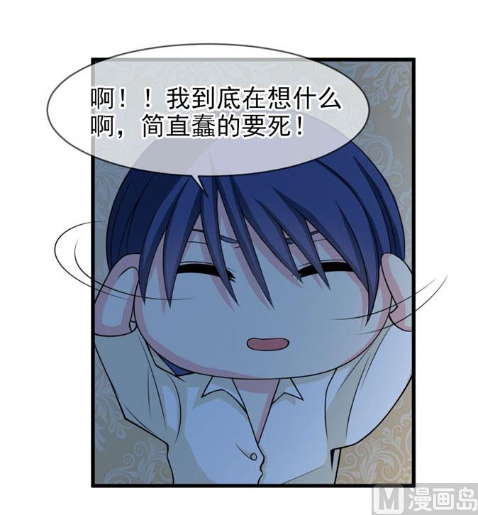 《面具娇妻》第四十三话 睡地板or床 第26页