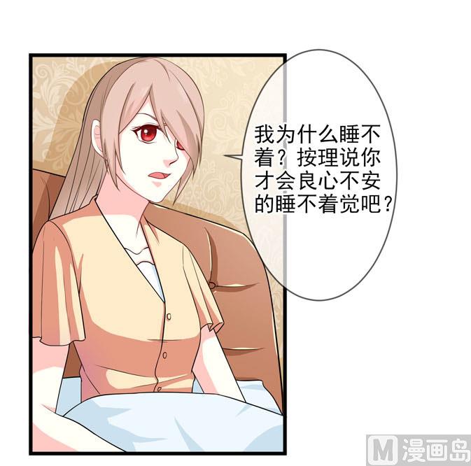 《面具娇妻》第四十三话 睡地板or床 第2页
