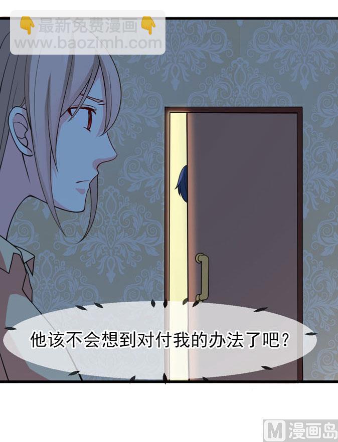 《面具娇妻》第四十三话 睡地板or床 第30页