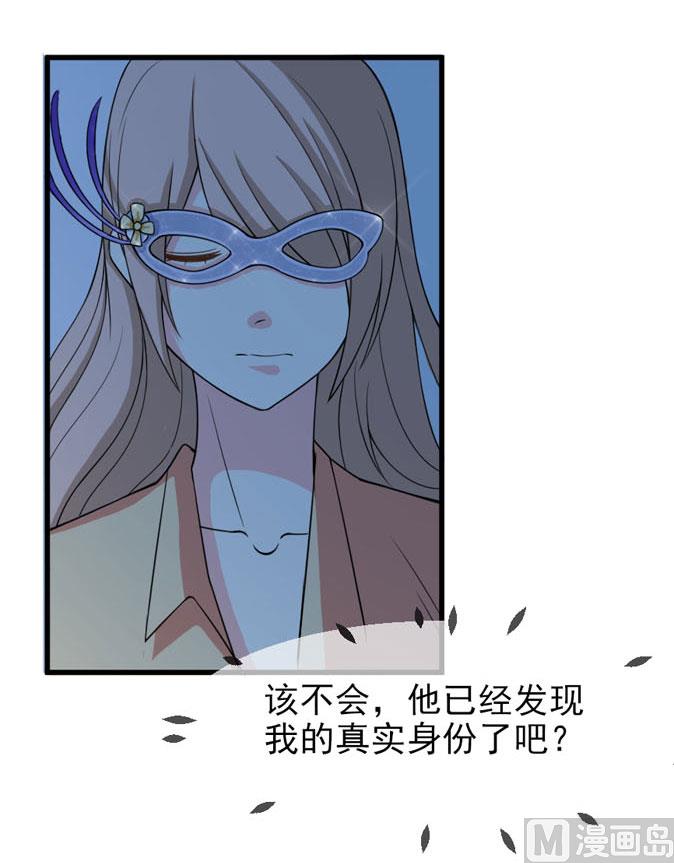 《面具娇妻》第四十三话 睡地板or床 第33页