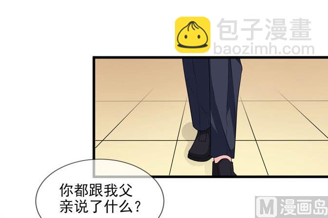《面具娇妻》第四十三话 睡地板or床 第3页