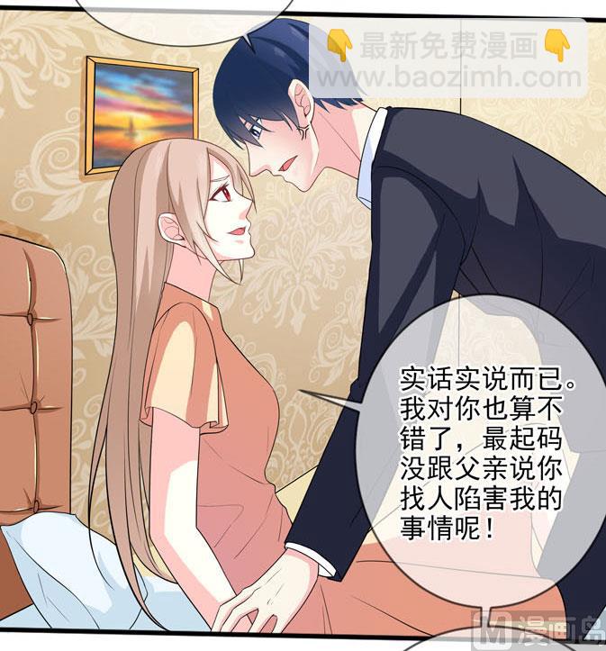 《面具娇妻》第四十三话 睡地板or床 第4页
