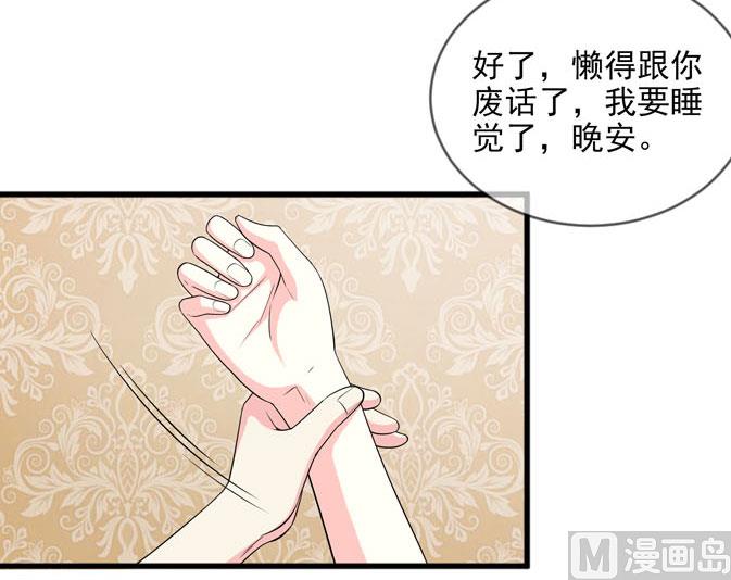 《面具娇妻》第四十三话 睡地板or床 第5页