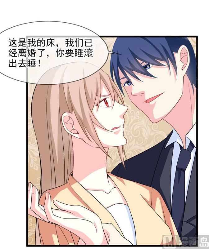 《面具娇妻》第四十三话 睡地板or床 第6页
