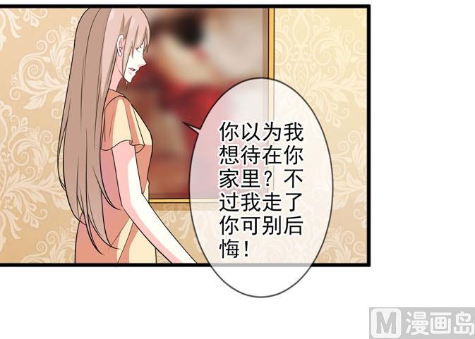 《面具娇妻》第四十三话 睡地板or床 第8页