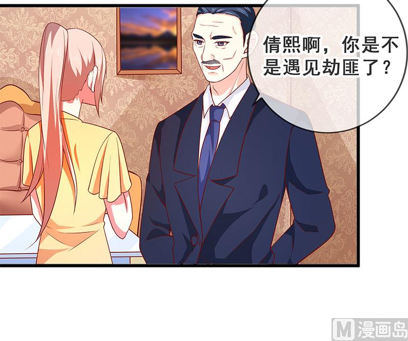 《面具娇妻》第四十二话告状 第11页