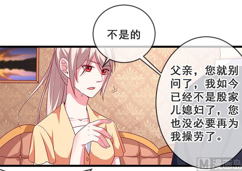 《面具娇妻》第四十二话告状 第12页