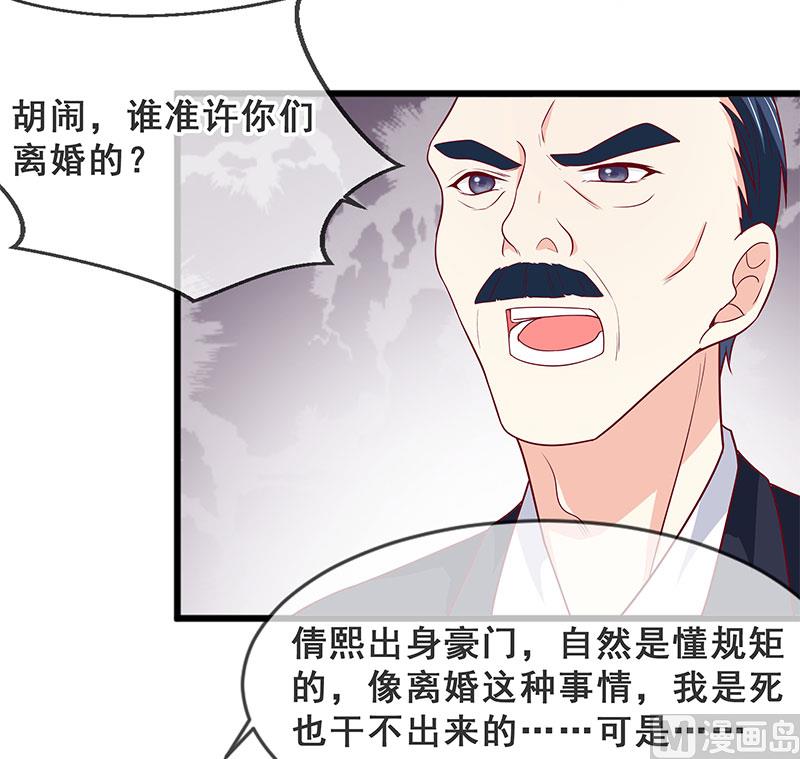 《面具娇妻》第四十二话告状 第13页