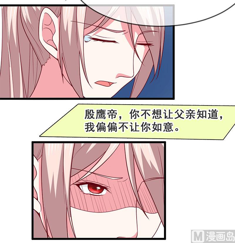 《面具娇妻》第四十二话告状 第14页