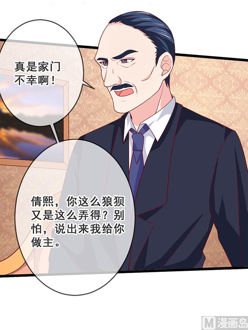 《面具娇妻》第四十二话告状 第15页