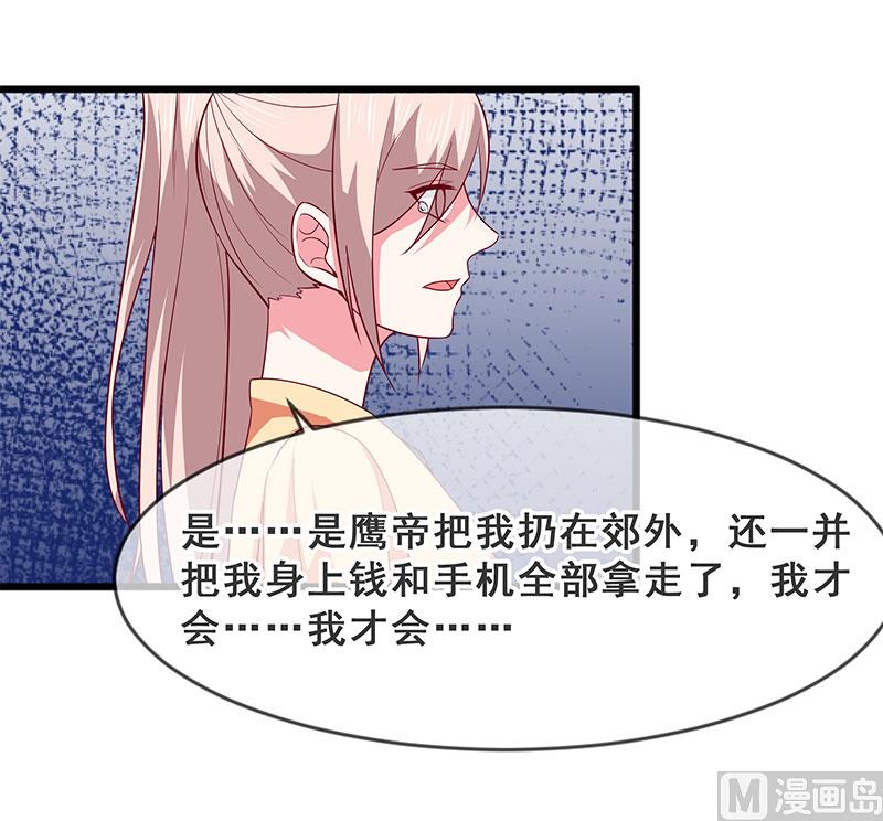 《面具娇妻》第四十二话告状 第16页