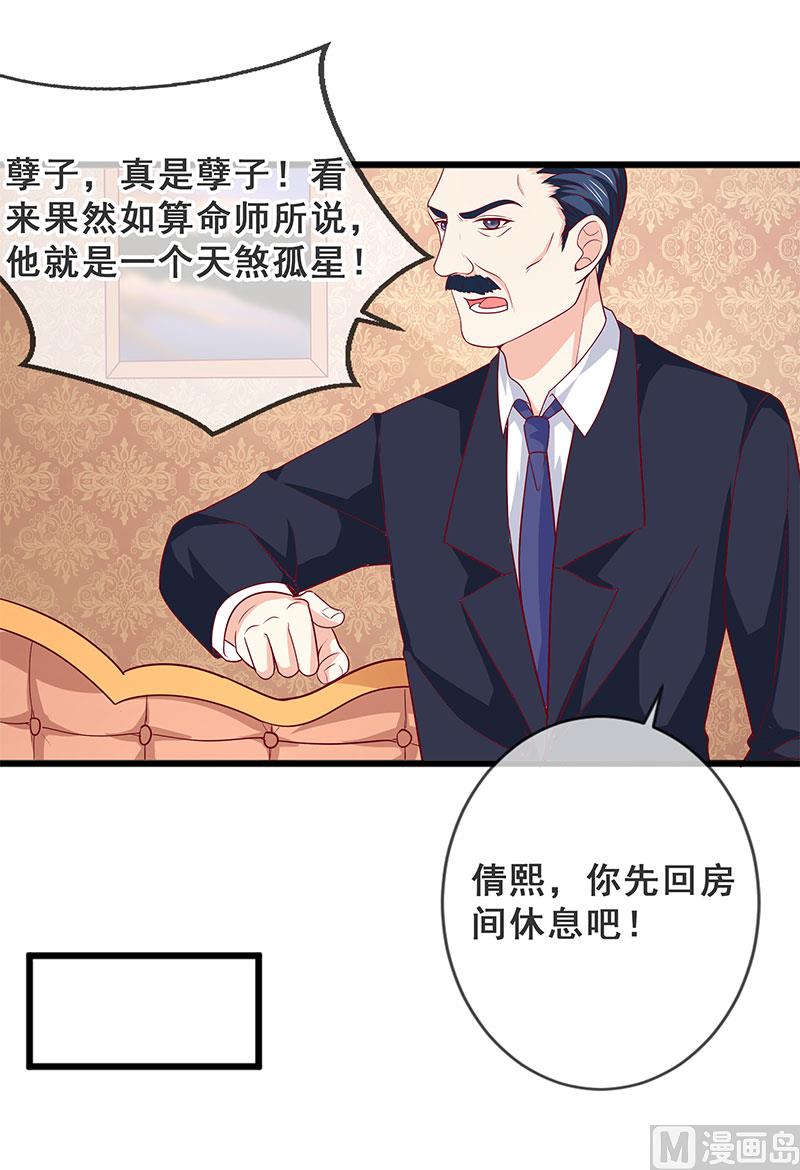《面具娇妻》第四十二话告状 第17页