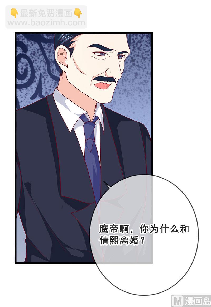 《面具娇妻》第四十二话告状 第19页