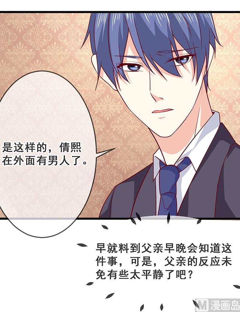 《面具娇妻》第四十二话告状 第20页