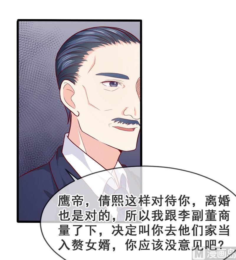 《面具娇妻》第四十二话告状 第21页