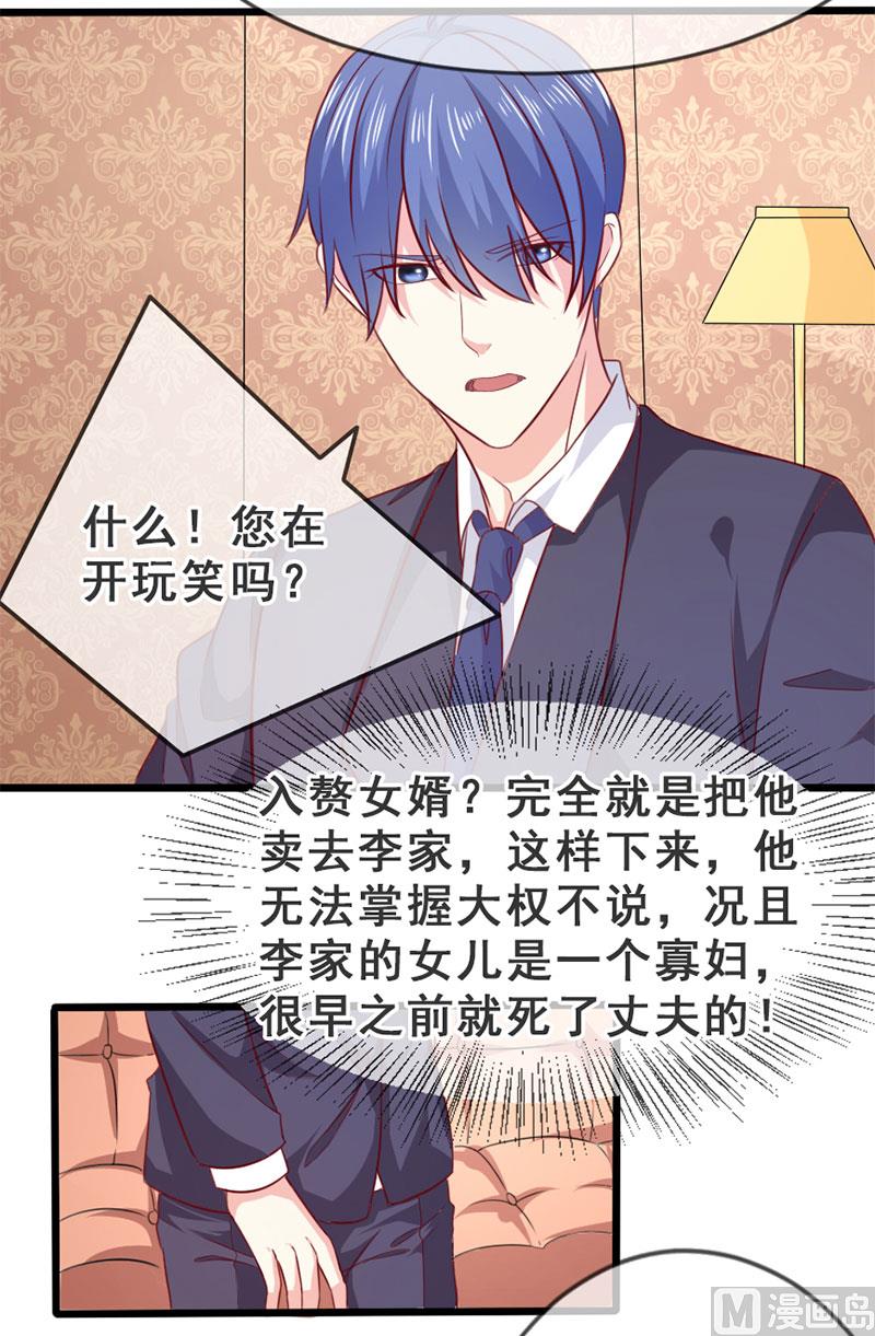 《面具娇妻》第四十二话告状 第22页