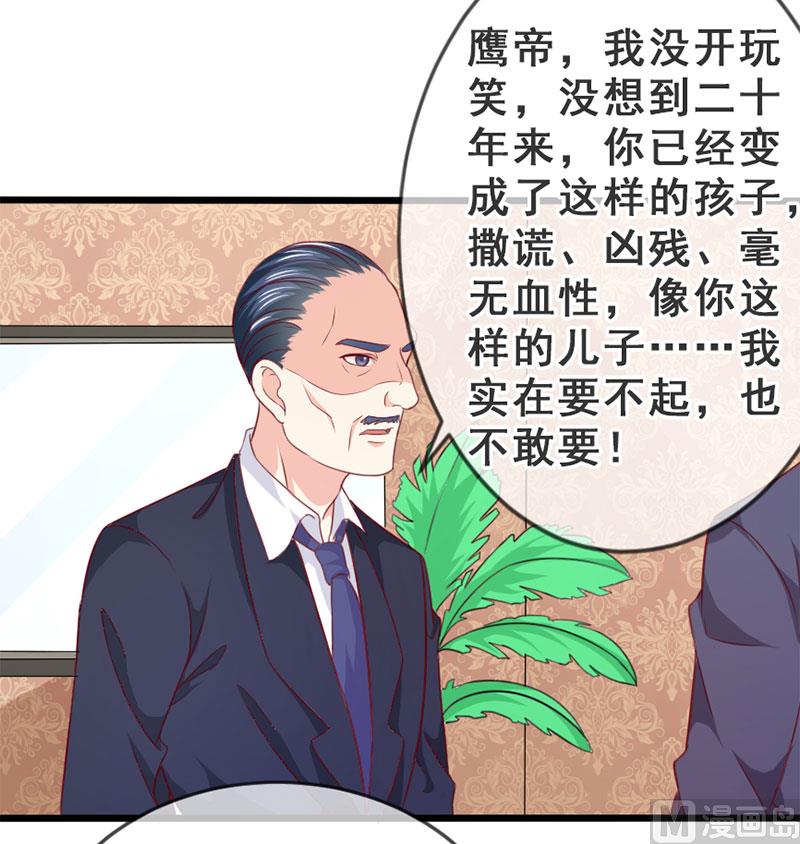 《面具娇妻》第四十二话告状 第23页