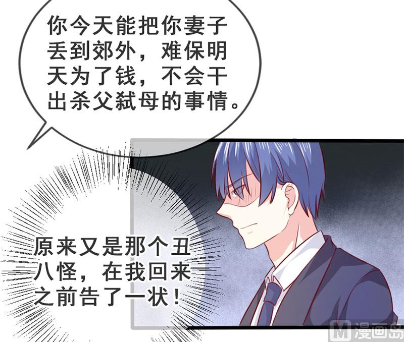 《面具娇妻》第四十二话告状 第24页