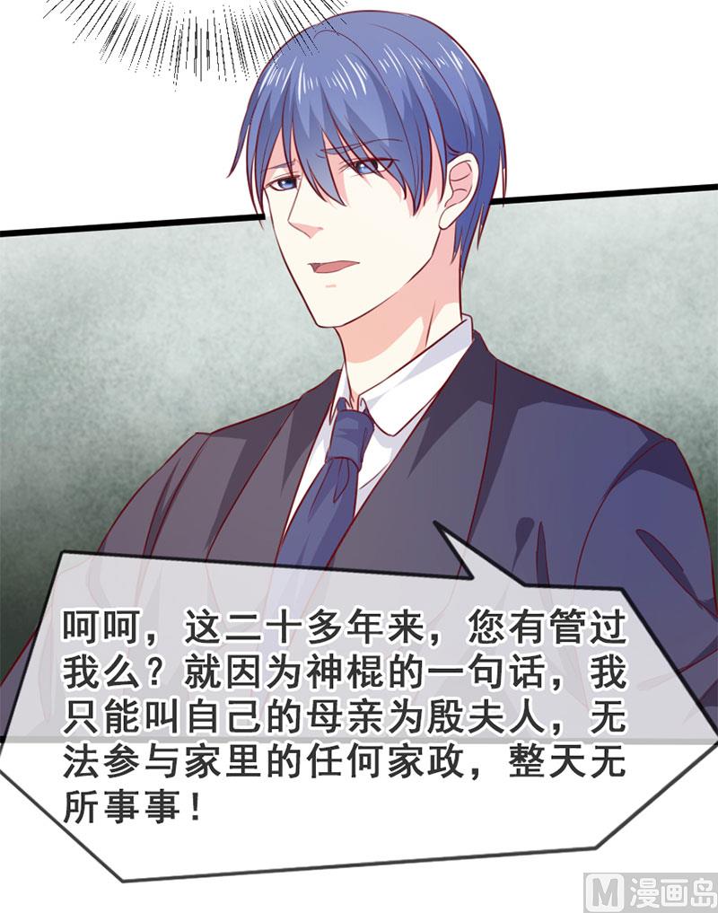 《面具娇妻》第四十二话告状 第25页