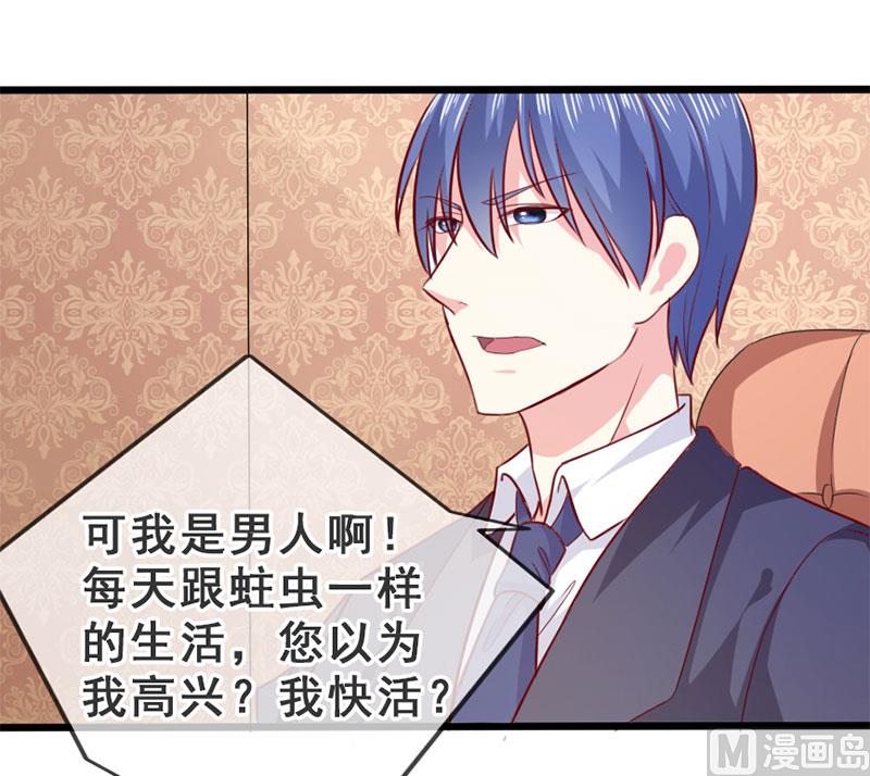 《面具娇妻》第四十二话告状 第26页