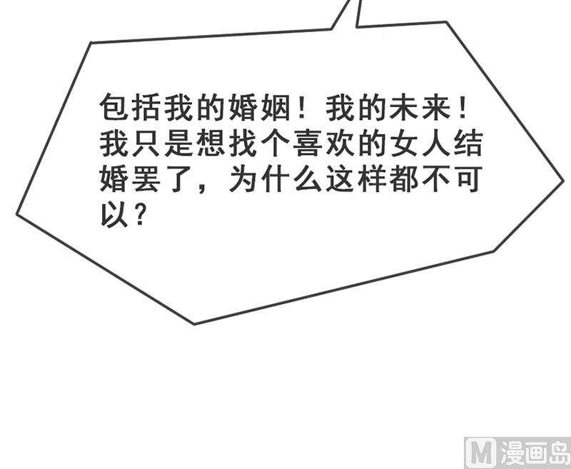 《面具娇妻》第四十二话告状 第29页