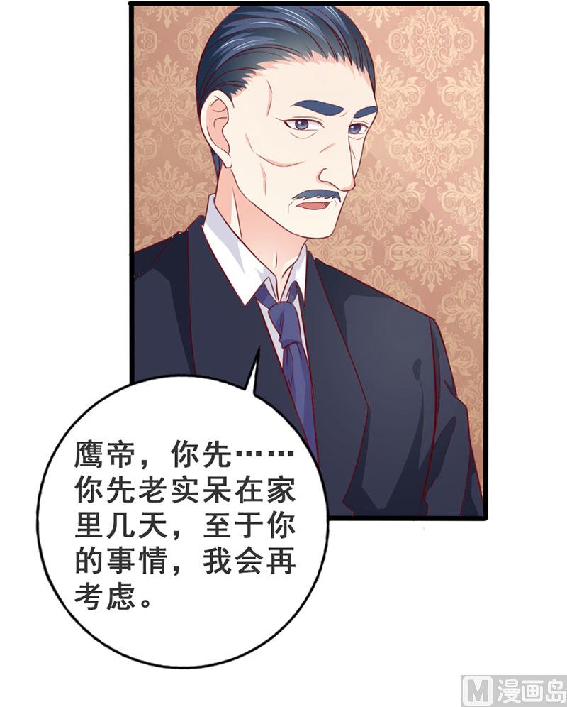 《面具娇妻》第四十二话告状 第30页