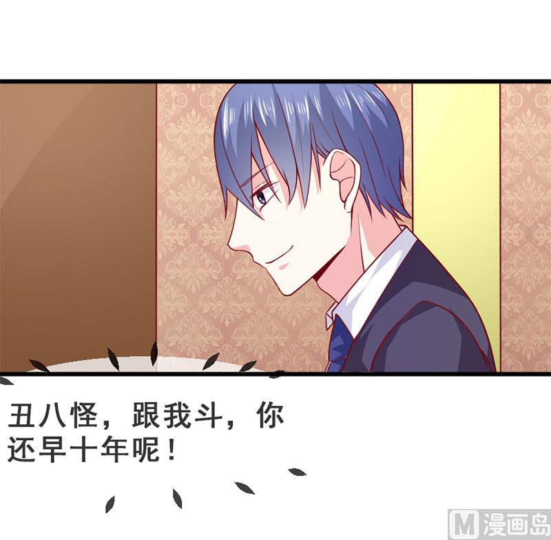 《面具娇妻》第四十二话告状 第31页