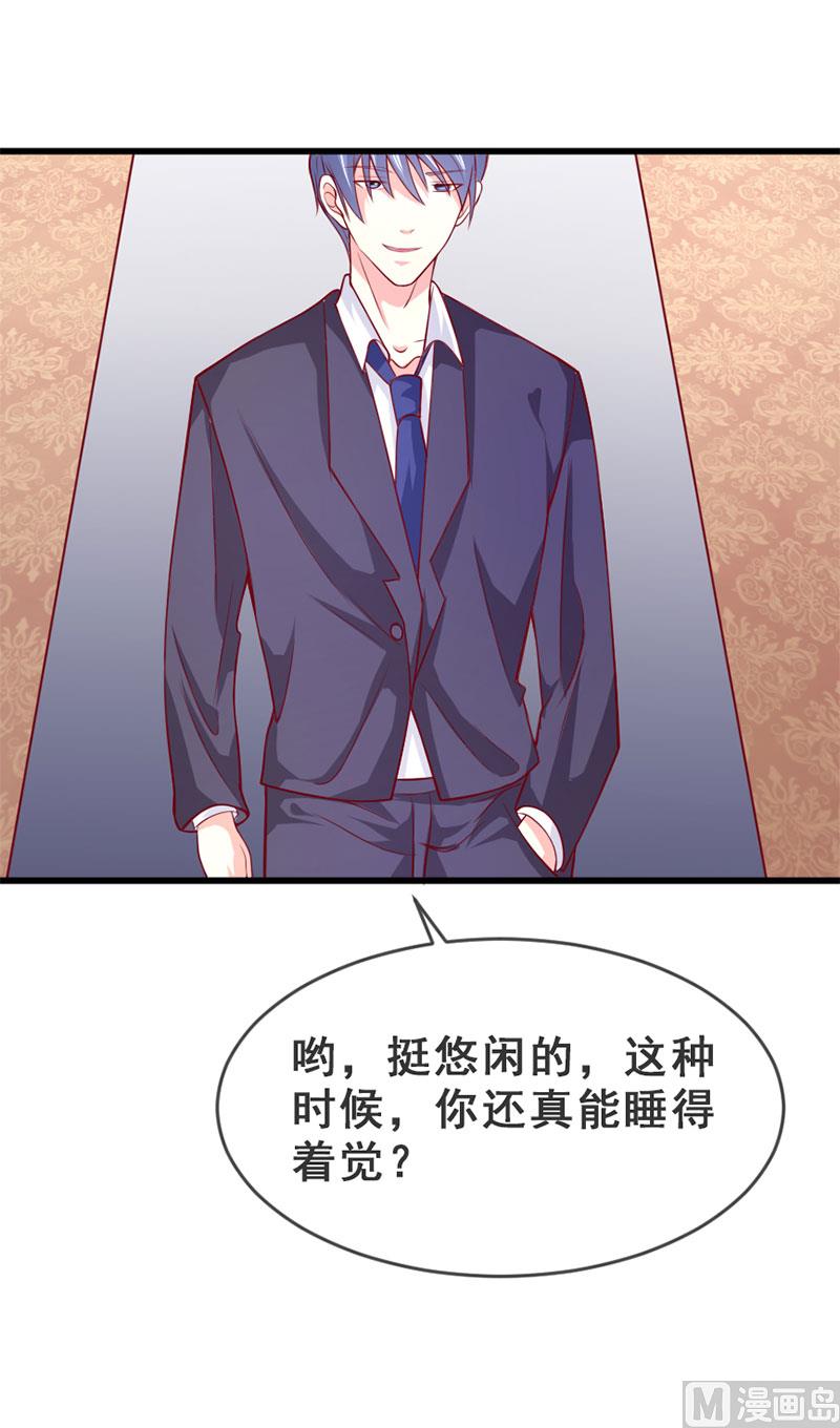 《面具娇妻》第四十二话告状 第34页