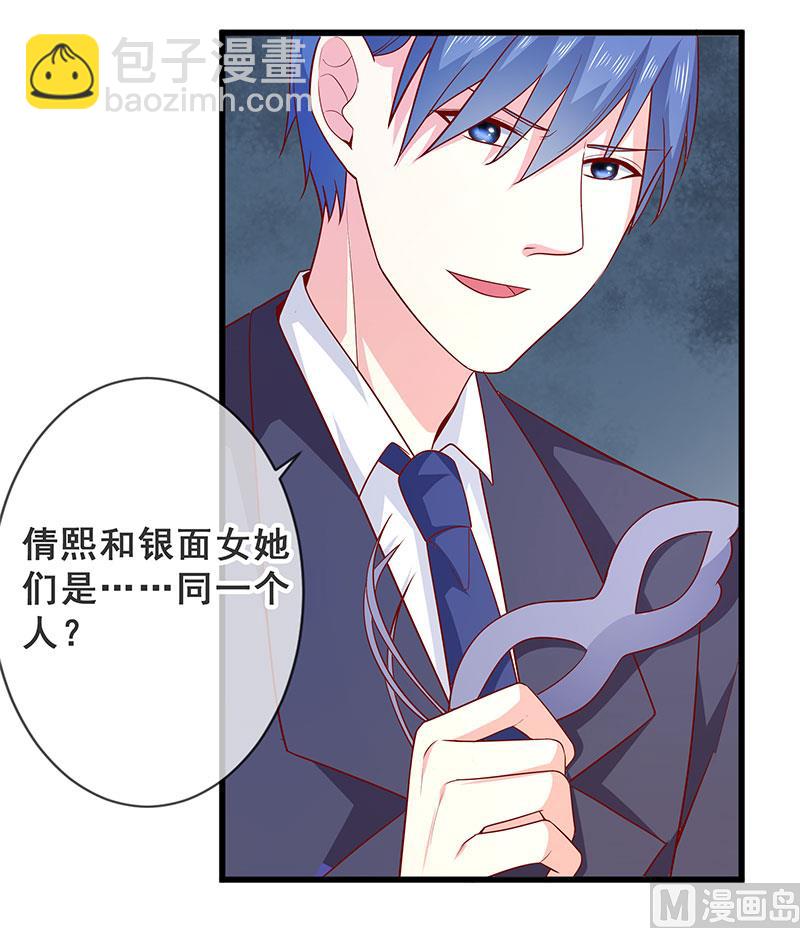 《面具娇妻》第四十二话告状 第3页
