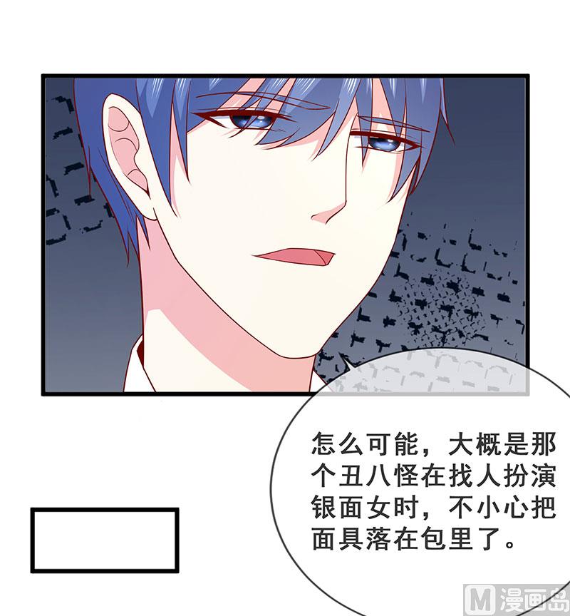 《面具娇妻》第四十二话告状 第4页